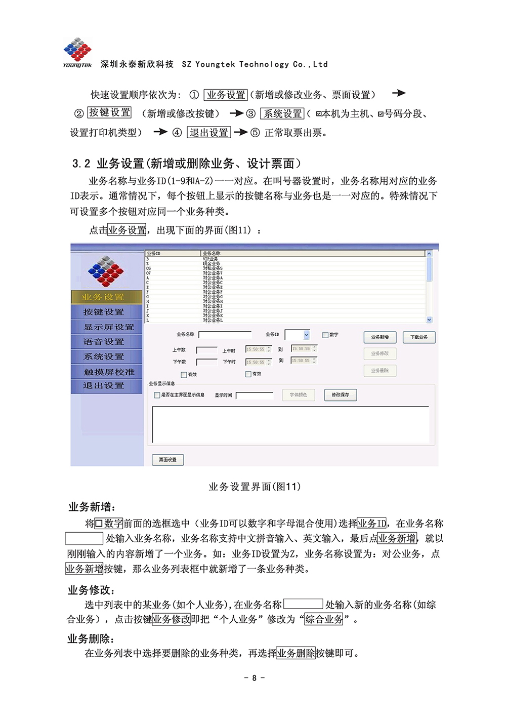 A8主機(jī)功能說(shuō)明書(shū)1 (9)