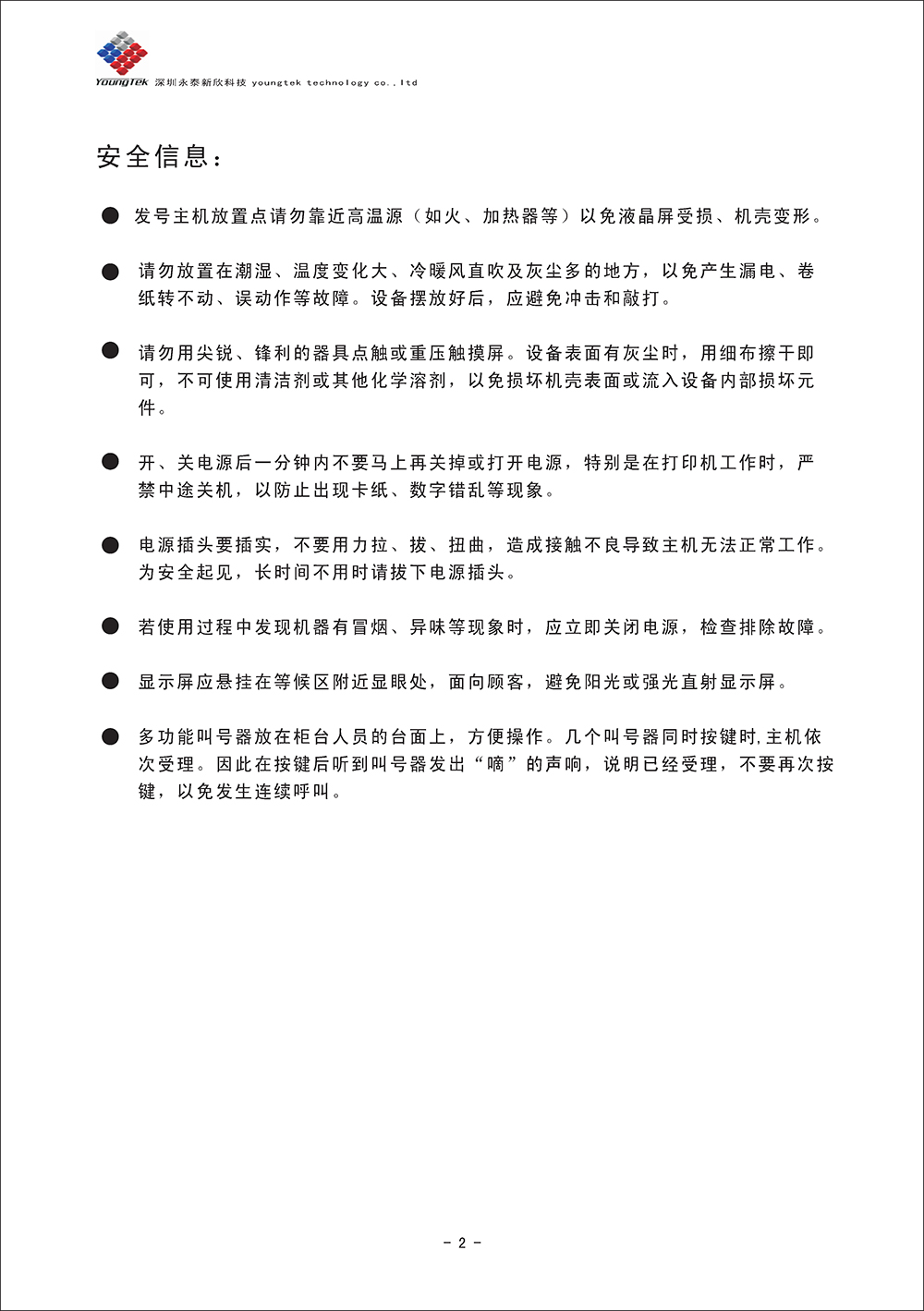 YT500主機功能說明書_Page3