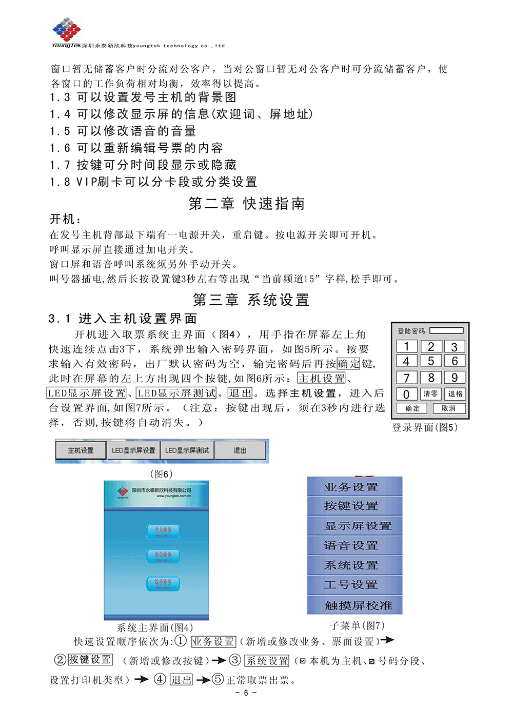 YT500主機功能說明書_Page7