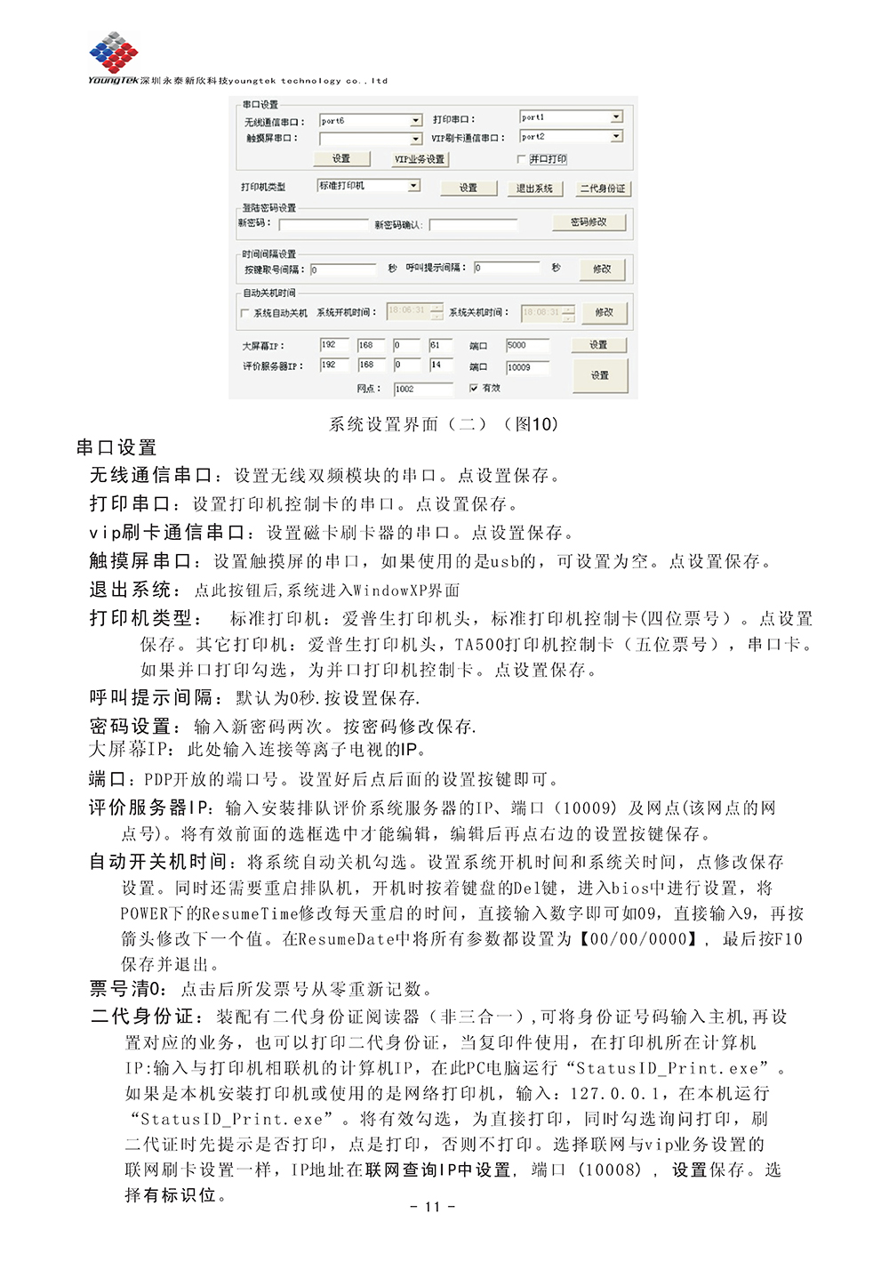 YT500主機功能說明書_Page13