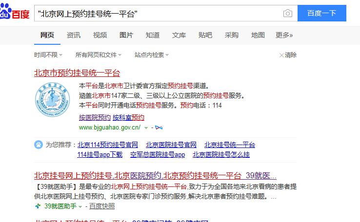 北京網(wǎng)上預約掛號統(tǒng)一平臺在哪里可以下載？