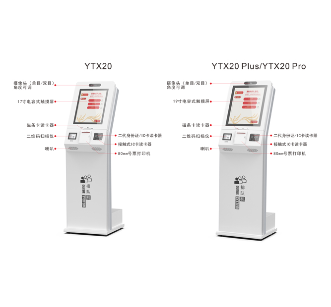 排隊機(jī)-YTX20-系列