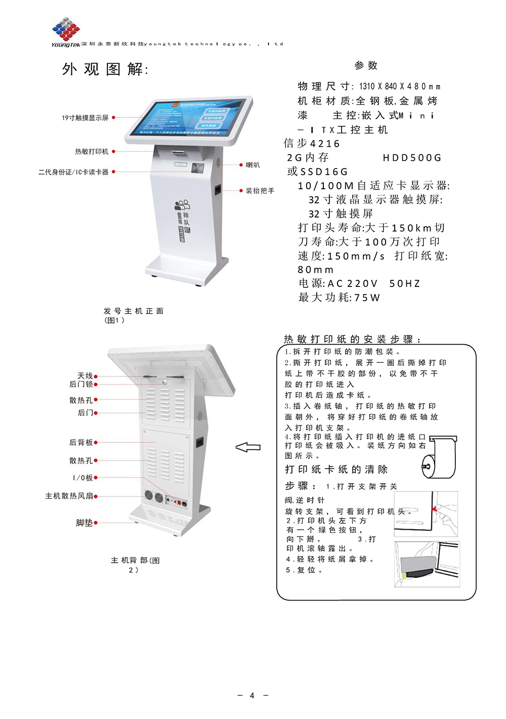 YT3200主機(jī)功能說(shuō)明書_Page5