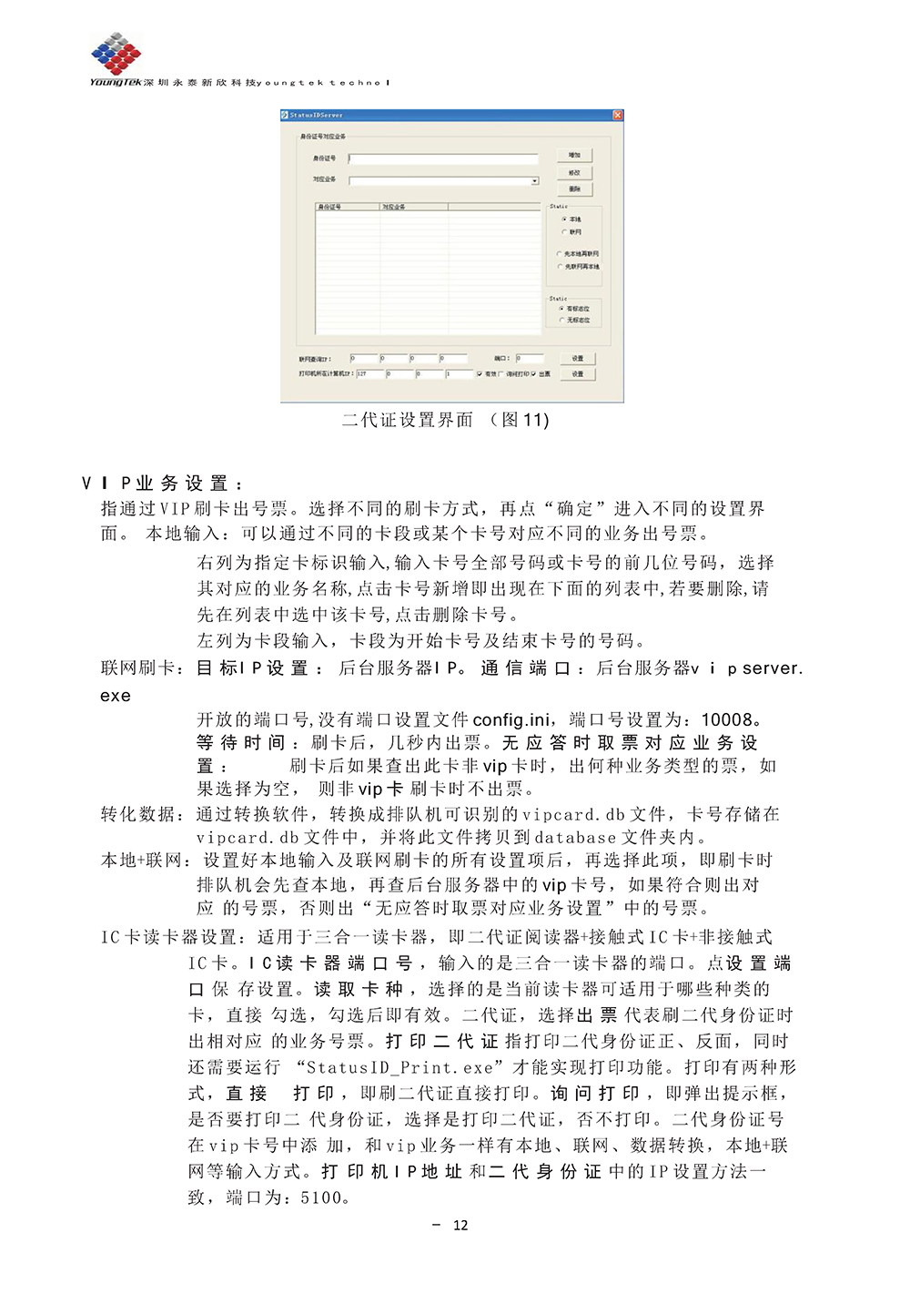 YT3200主機(jī)功能說(shuō)明書_Page16